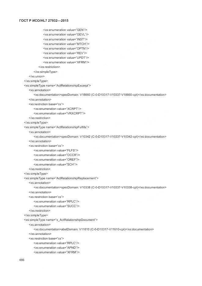 ГОСТ Р ИСО/HL 7 27932-2015, страница 490